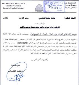 جامعة تعز ترد بالوثائق على اتهامات نقابة التدريس