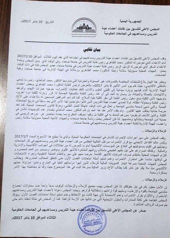 جامعة صنعاء تنهي الأسبوع الأول من الإضراب الشامل