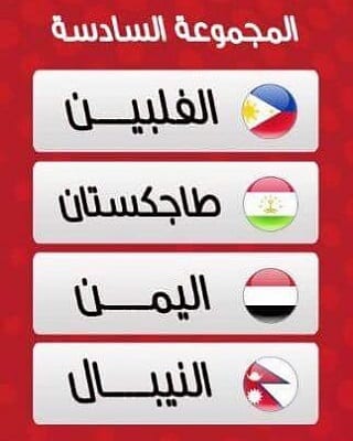 منتخب اليمن لكرة القدم في المجموعة السادسة المؤهلة للنهائيات كأس اسيا