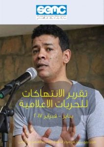 45 انتهـاك ضـد الحـريات الإعلامية و 20 صحفي في سجون الحوثي والقاعدة