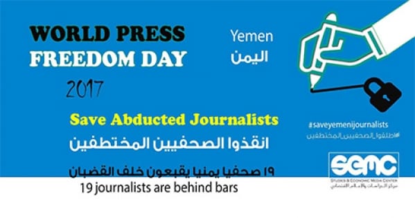 مركز الاعلام الاقتصادي يدشن حملة توقيع دولية لإنقاذ حياة الصحفيين اليمنيين