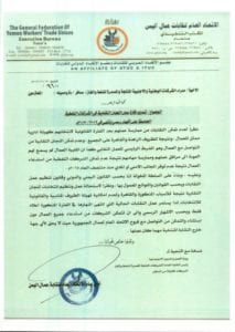 شركة نفطية يمنية تمنع الموظفين والعمال من العودة للعمل في قطاعاتها