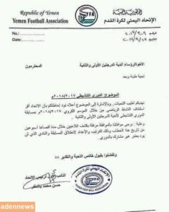 اتحاد كرة القدم اليمنى يستعد لتنشيط دوري الدرجة الاولى والثانية