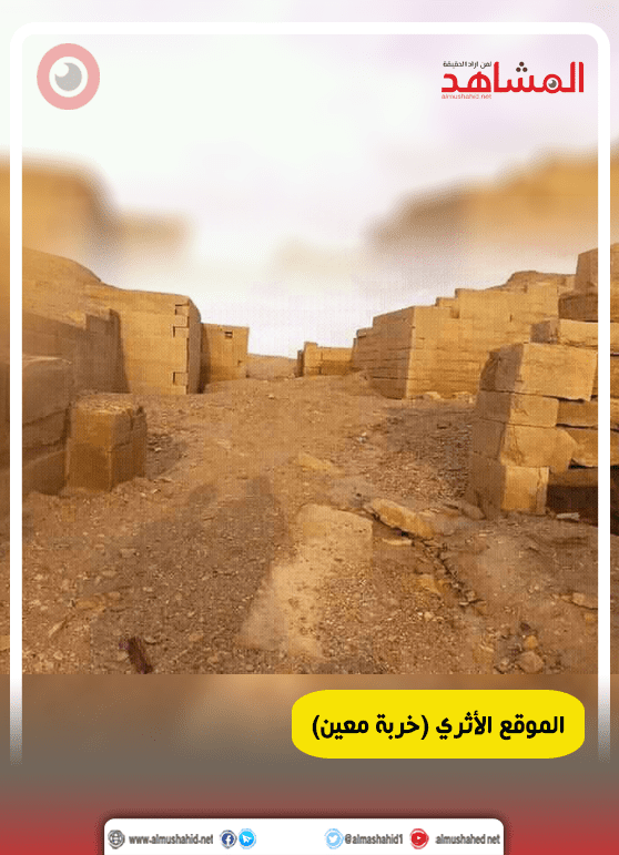 اليمن : حضارة مملكة معين في العام 1000 قبل الميلاد تتعرض للعبث والنهب.