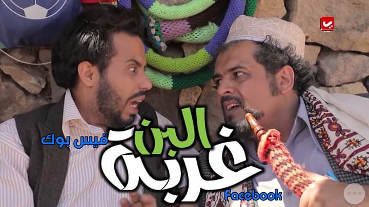 السياسة تفرض نفسها على الدراما اليمنية في رمضان