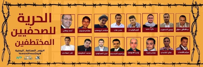 مأرب : صحفيون يطالبون الحوثي بالإفراج عن زملائهم من السجون
