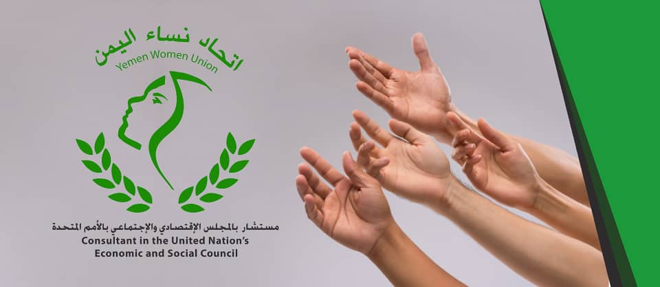 تعز: اتحاد نساء اليمن.. نافذة لإنصاف المرأة