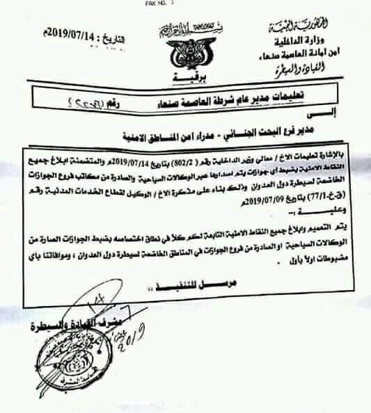 الحوثيون يصادرون جوازات السفر الصادرة من الحكومة اليمنية