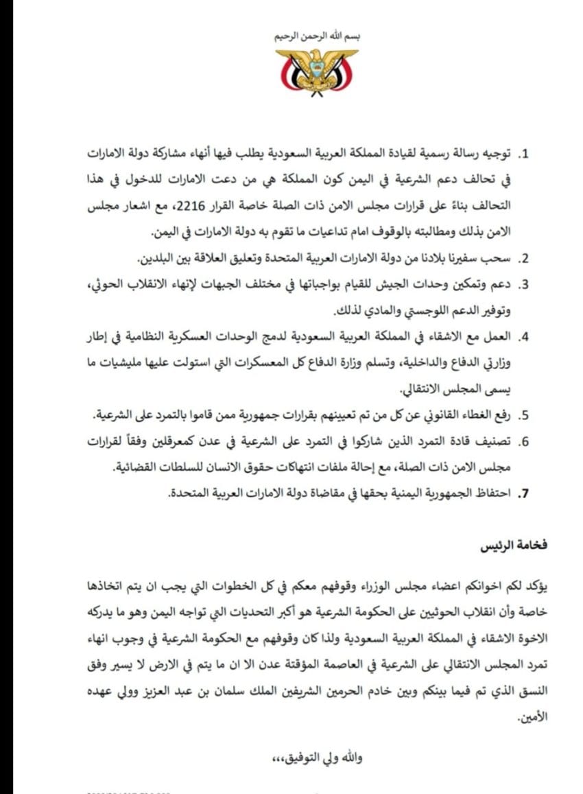 الحكومة تطالب هادي بإنهاء مشاركة الإمارات في التحالف