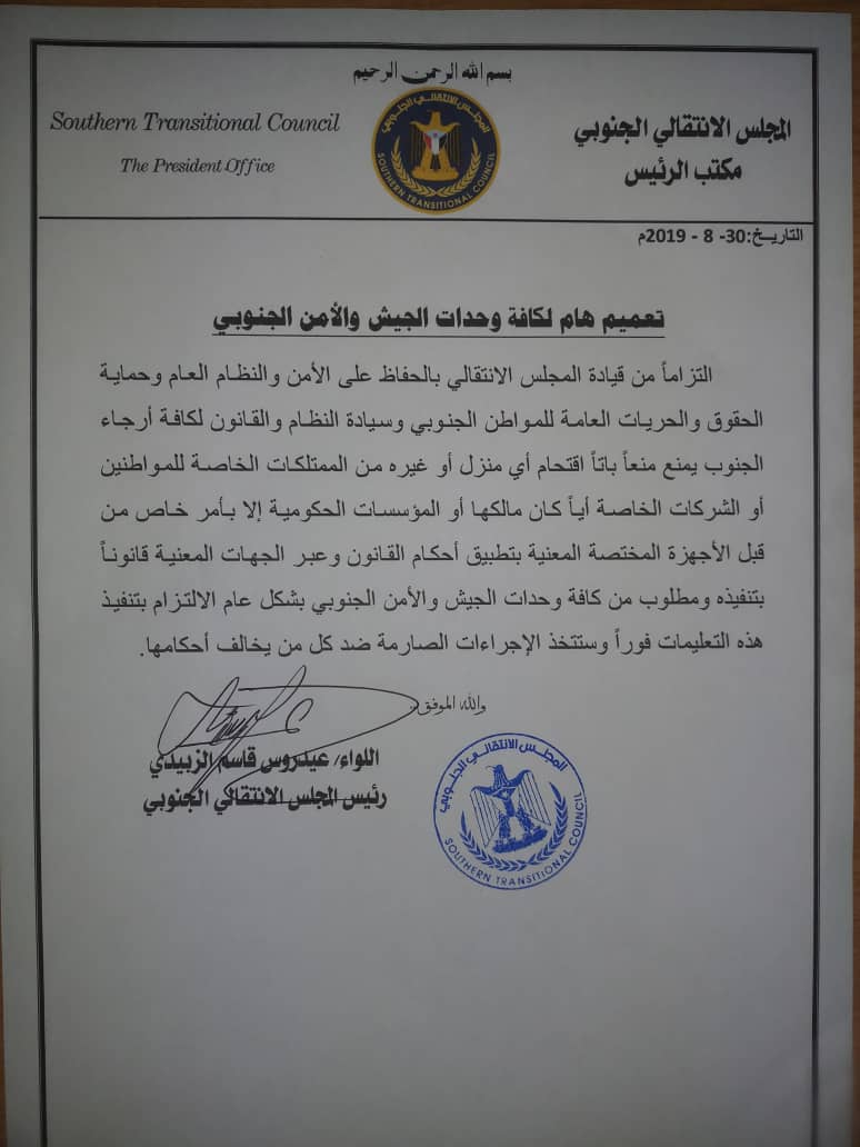 الانتقالي يمنع الاقتحامات في عدن إلا بأوامر الجهات المختصة