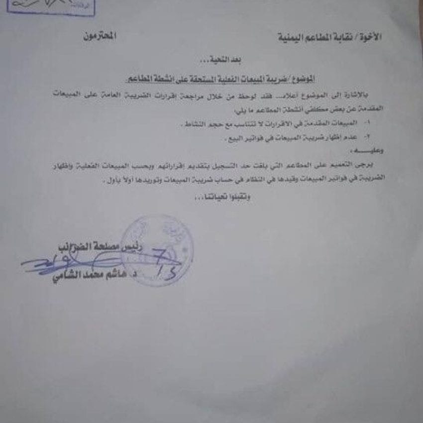 الحوثيون يرفعون ضريبة المبيعات على المطاعم