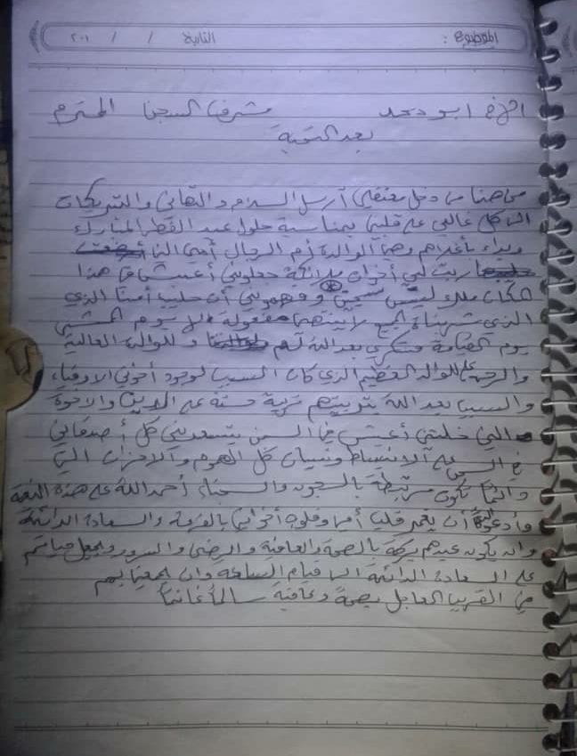 ضحايا قصف الطيران ...أشلاء ورسائل شوق