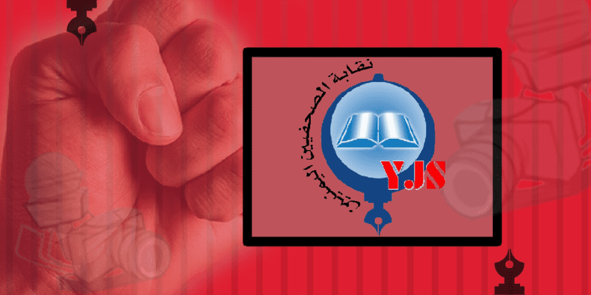 نقابة الصحفيين تطالب بالإفراج عن صحفيين في عدن