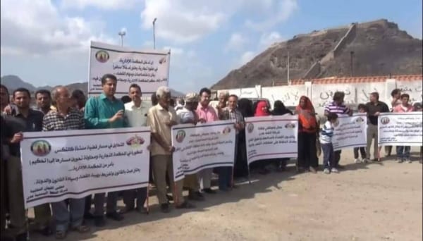 عدن : وقفة احتجاجية لموظفي شركة النفط أمام القضاء