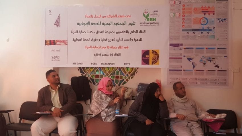 الصحة الإنجابية وقضايا حقوق المرأة في ندوة بصنعاء