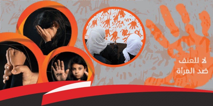 في حملة الـ 16 يوماً… المرأة اليمنية تتحرر من العنف