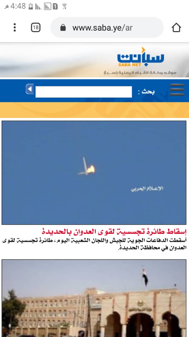جماعة الحوثي تنشر صورة مفبركة لسقوط طائرة للتحالف