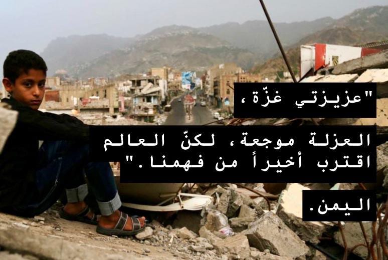 "#عزيزي -العالم": ماذا يجري في اليمن وغزة؟