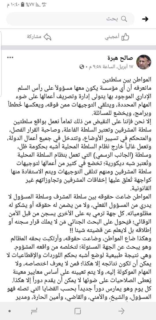 صالح هبرة ينتقد ازدواجية السلطات في نظام جماعة الحوثي
