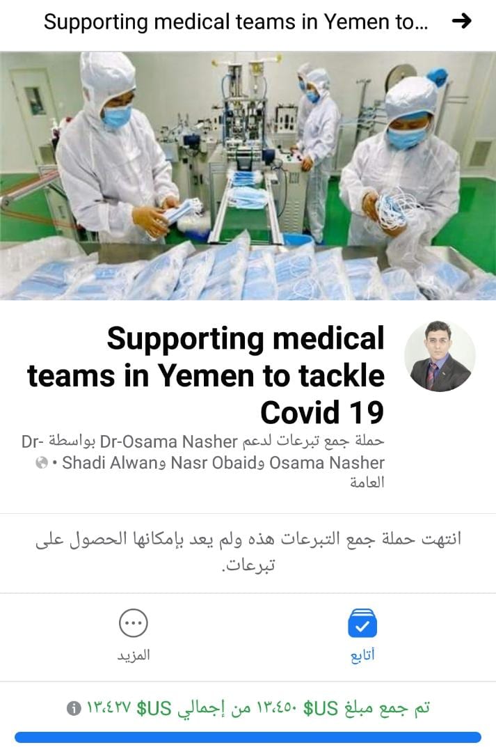 مبادرات إنسانية… أطباء يمنيون يقدمون استشارات طبية مجانية عن بعد
