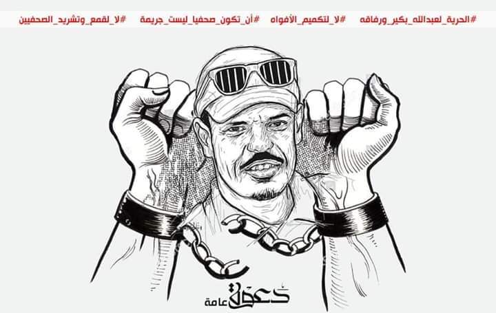 الدعوة إلى وقفة احتجاجية للمطالبة بإطلاق سراح صحفي في حضرموت