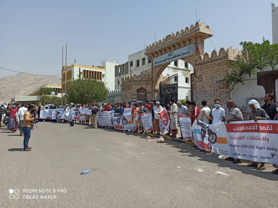 الصحفيون في حضرموت ينظمون وقفة احتجاجية