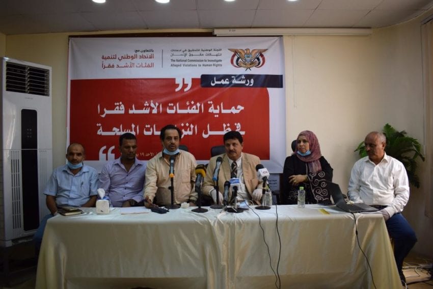 لجنة حقوق الإنسان: فقراء اليمن أكثر عرضة للانتهاكات