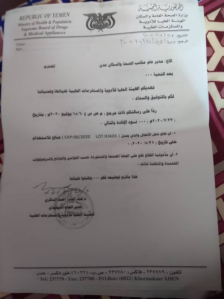 الهيئة العليا للأدوية تطمئن المواطنين حول لقاح الأطفال في عدن