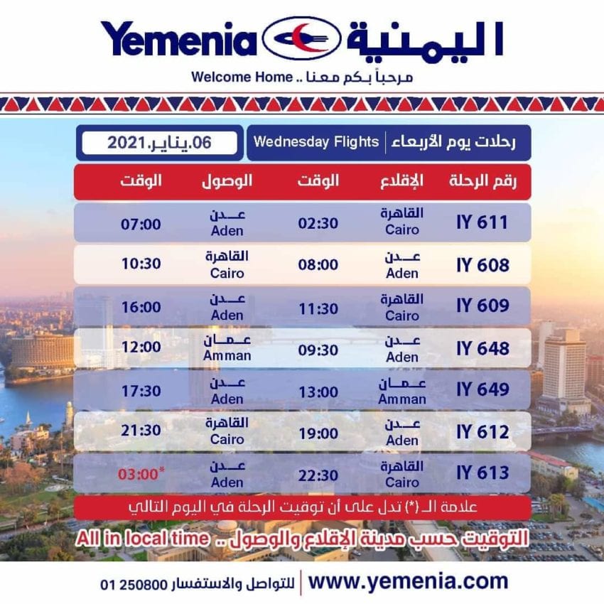 رحلات طيران اليمنية اليوم الأربعاء