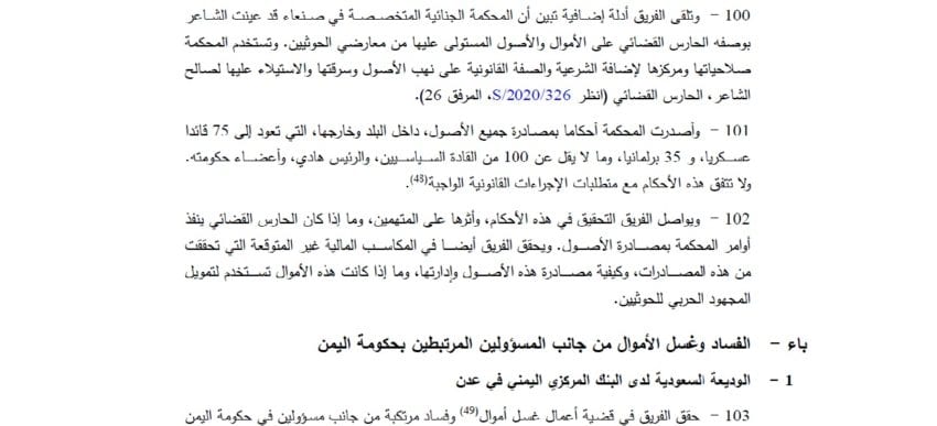 الحارس القضائي للحوثيين يستنسخ شركات جديدة ويصادر أموال ملاكها