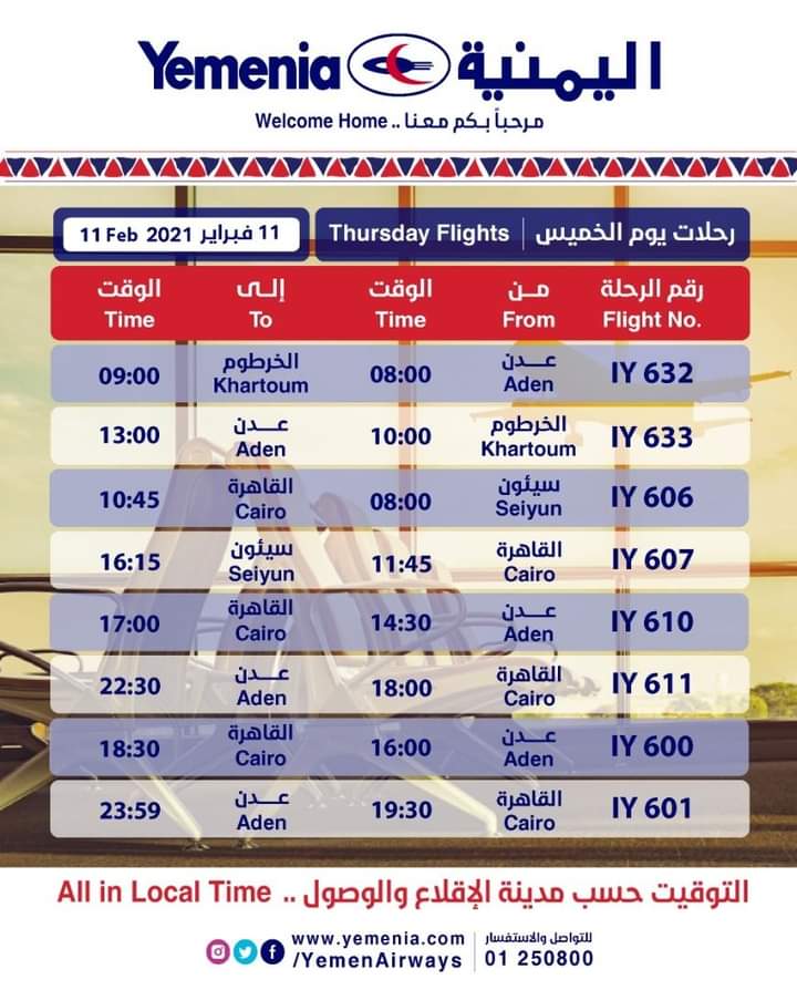رحلات طيران اليمنية اليوم الخميس