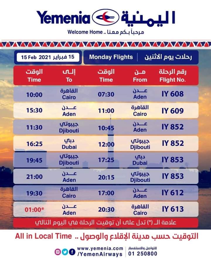 رحلات طيران اليمنية اليوم الاثنين