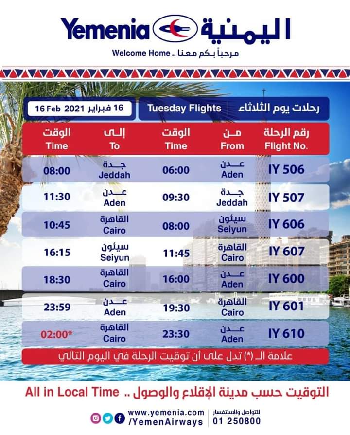 رحلات طيران اليمنية يوم الثلاثاء