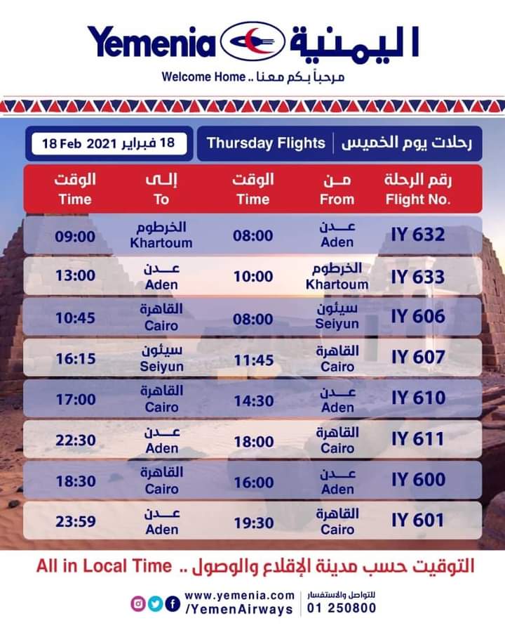 رحلات طيران اليمنية اليوم الخميس