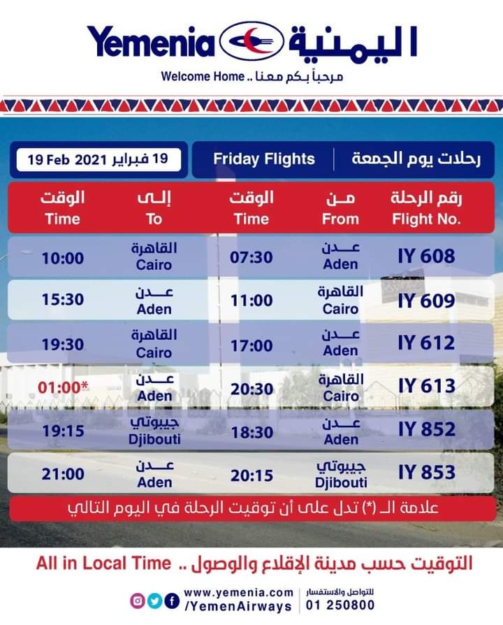 رحلات طيران اليمنية يوم الجمعة