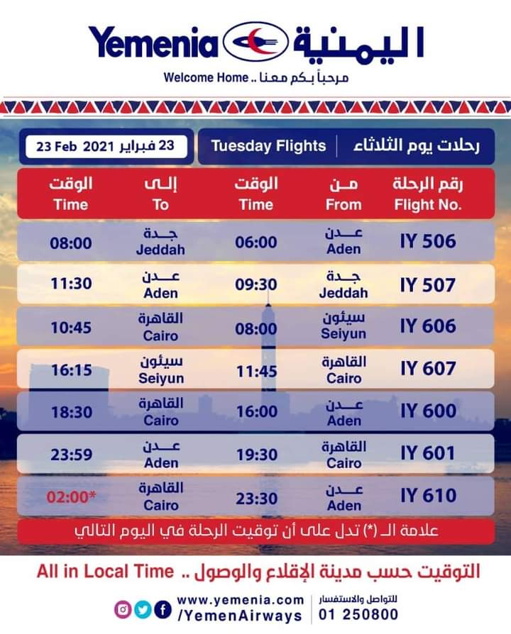 رحلات طيران اليمنية اليوم الثلاثاء