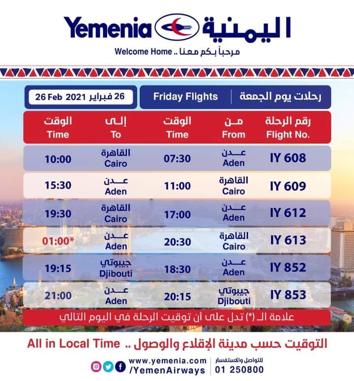 رحلات طيران اليمنية اليوم الجمعة