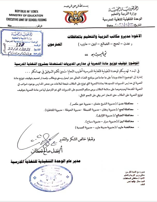 إيقاف التعذية المدرسية في خمس محافظات يمنية