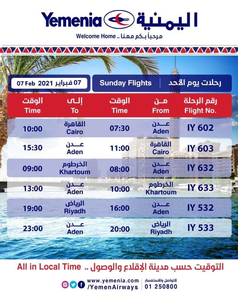 رحلات طيران اليمنية اليوم الأحد