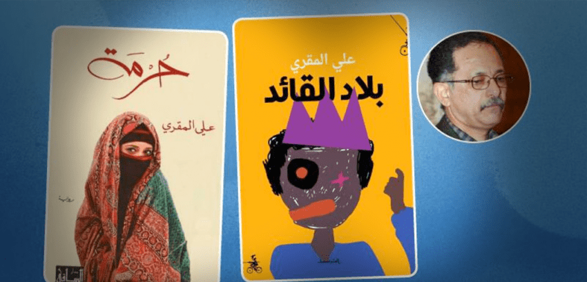 اختيار الروائي اليمني علي المقري لعضوية جائزة «البوكر»
