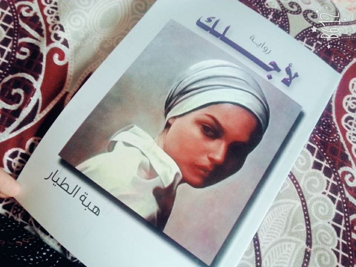 كيف أثرت الحرب على الروائيات الشابات في «اليمن»؟