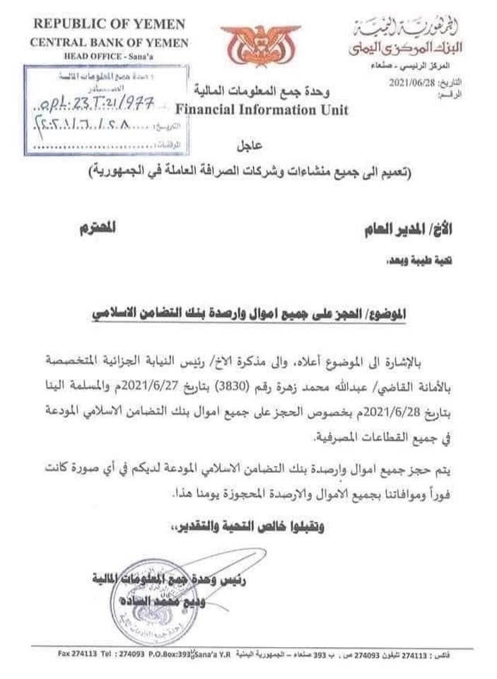 الحوثيون يحجزون أموال أحد أكبر البنوك اليمنية