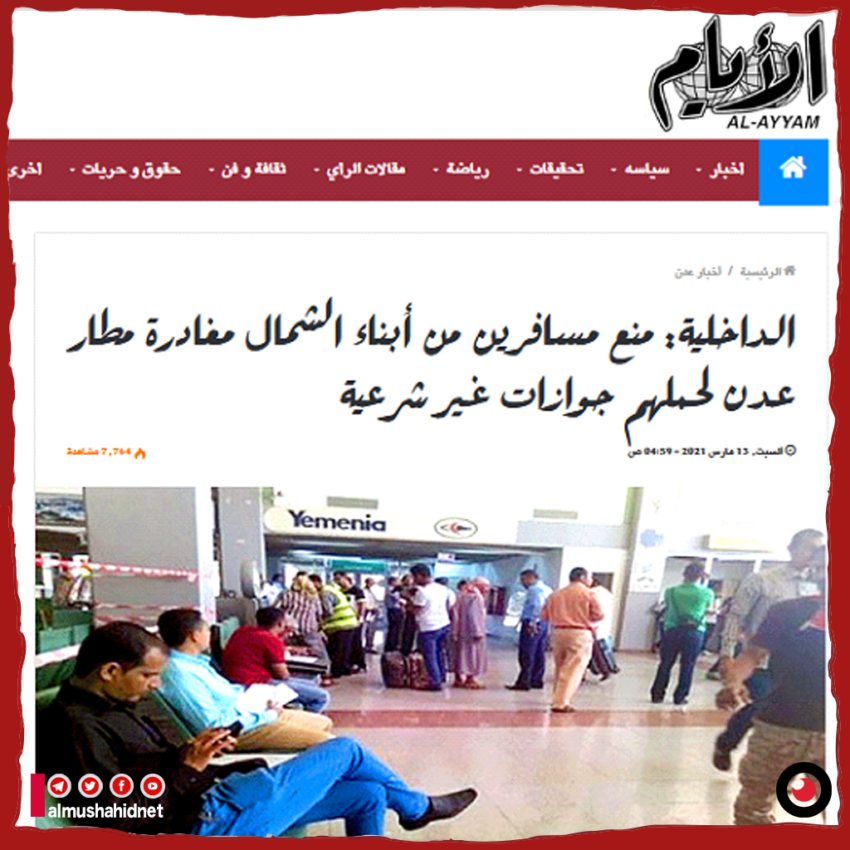 أوجاع عبر مطار عدن.. خطف الأرواح وحق السفر