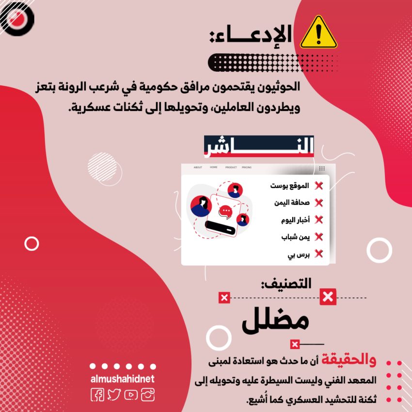شائعة اقتحام الحوثيين مركزًا صحيًا في تعز