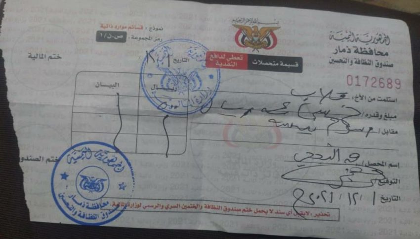ذمار: الحوثيون يفرضون رسوما على "التراب"