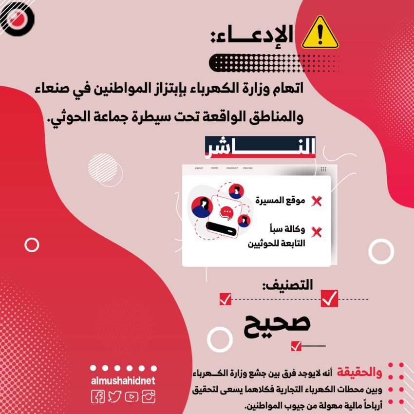 صنعاء..ابتزاز رسمي وتجاري لخدمة الكهرباء