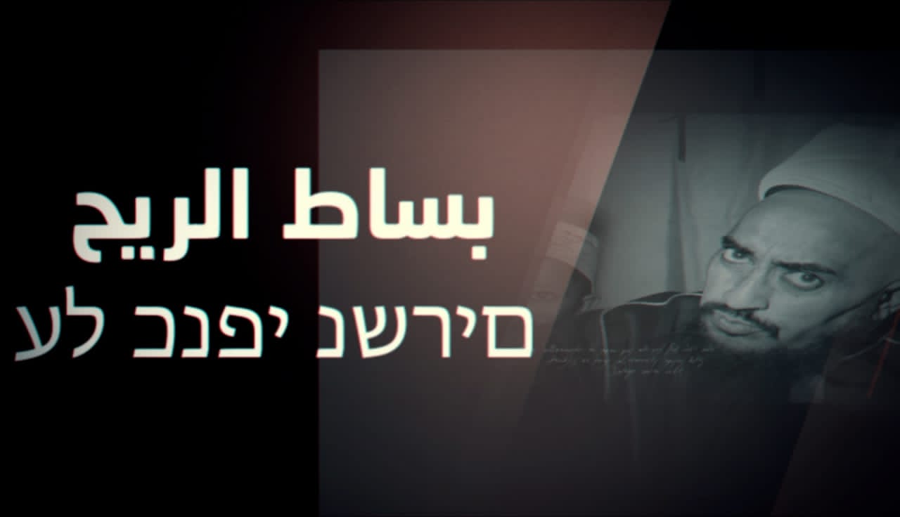 “بساط الريح”.. تفاصيل العملية الإسرائيلية باليمن