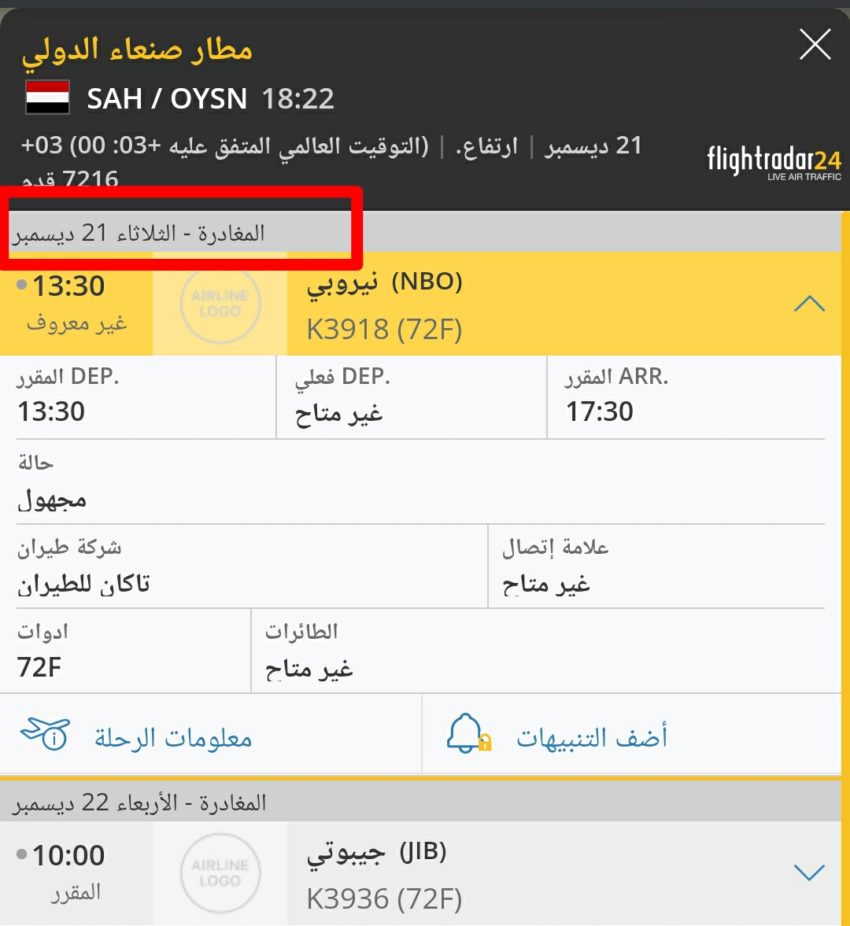 شائعة خروج مطار صنعاء عن الخدمة