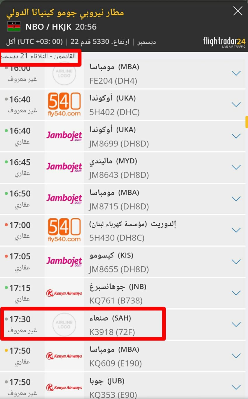 شائعة خروج مطار صنعاء عن الخدمة