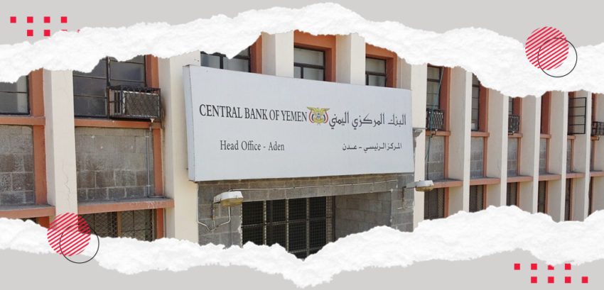 «مركزي صنعاء وعدن».. أزمة تعصف بالقطاع المصرفي